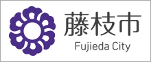 藤枝市ホームページ